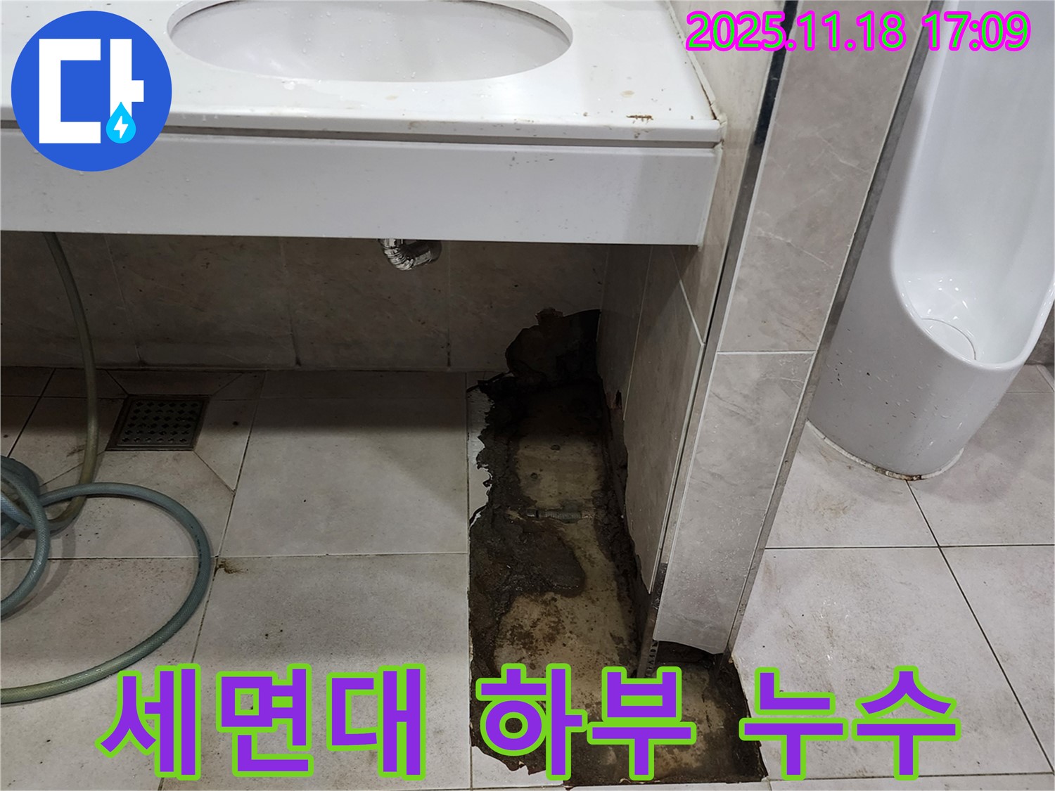 포천 내촌면에서 발생한 세면대 하부 누수 - 누수 흔적과 파손된 타일 상태를 보여주는 이미지입니다.