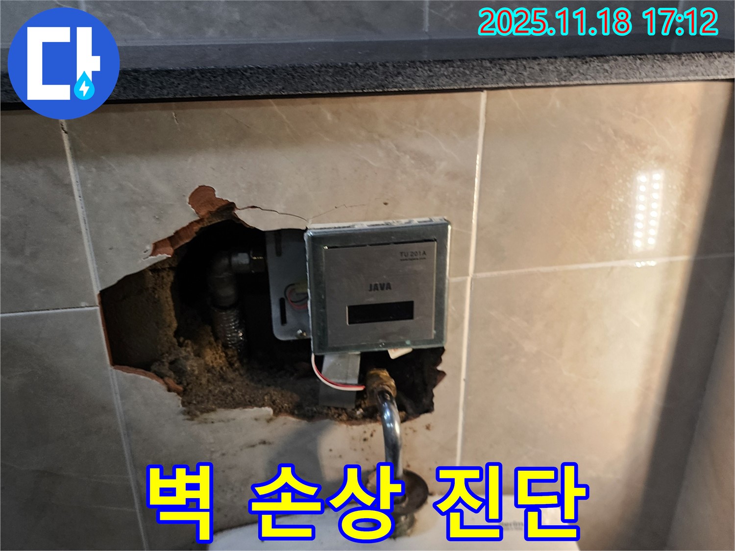 포천 누수, 내촌면 소학리, 자동 수도꼭지 뒤 벽 손상 - 정밀 진단을 통해 누수 원인 및 손상 정도 파악