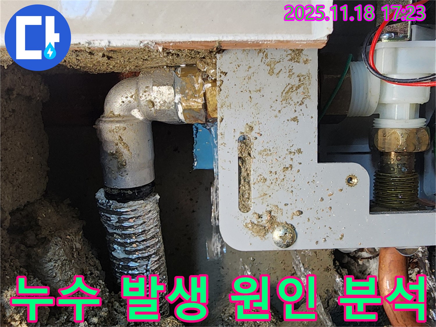 포천 누수탐지 전문 업체에서 내촌면 소학리 누수 현장의 누수 발생 원인을 분석하고 있습니다.