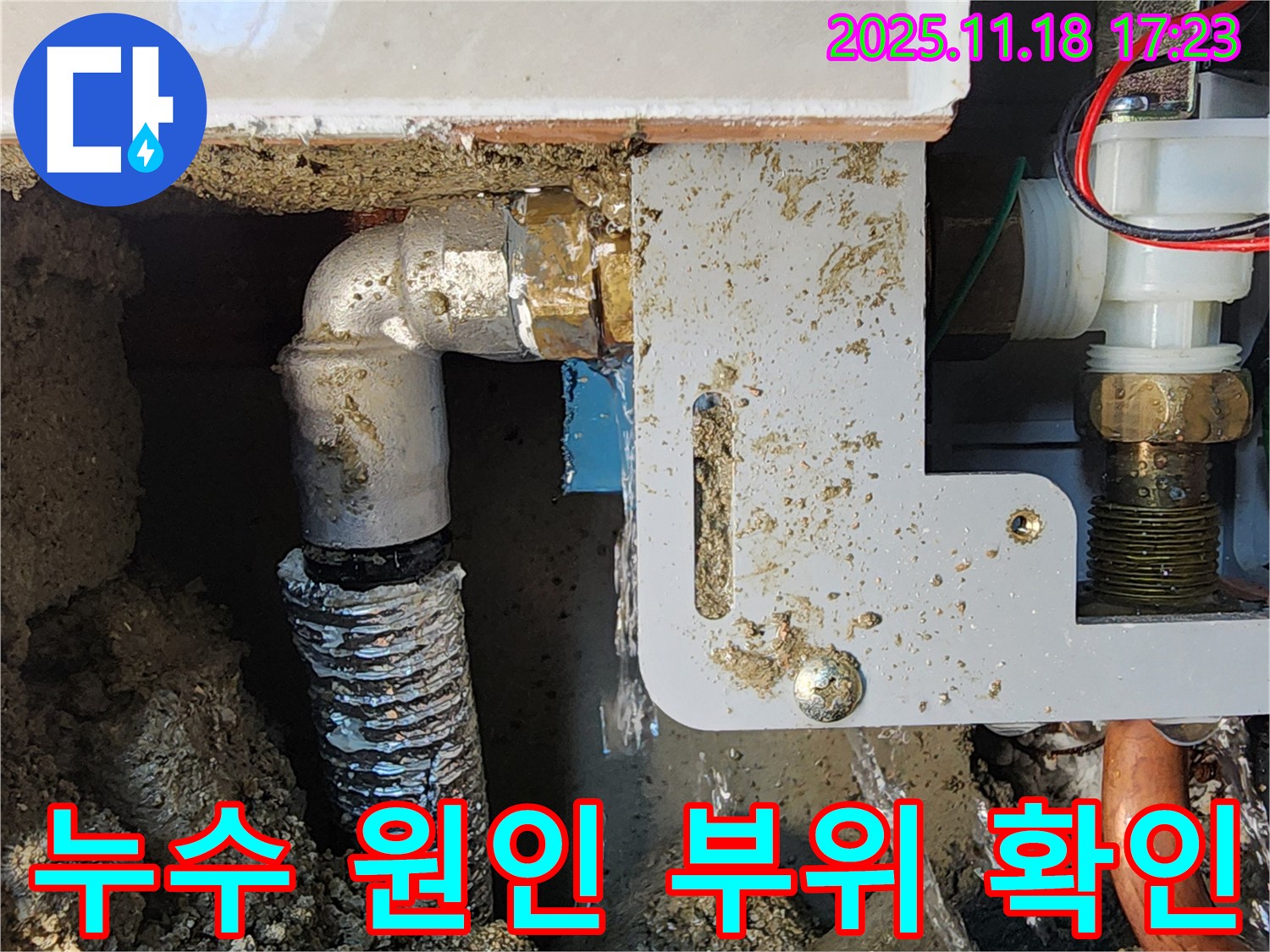 포천 누수탐지 전문 업체에서 내촌면 소학리 누수 현장의 누수 원인 부위를 꼼꼼하게 확인하고 있습니다.