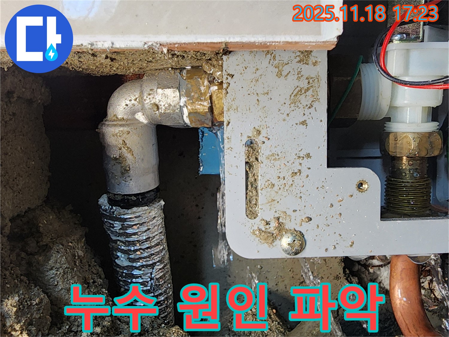 포천 누수탐지 전문가가 내촌면 소학리 누수 현장에서 누수 원인을 꼼꼼하게 파악하고 있습니다.