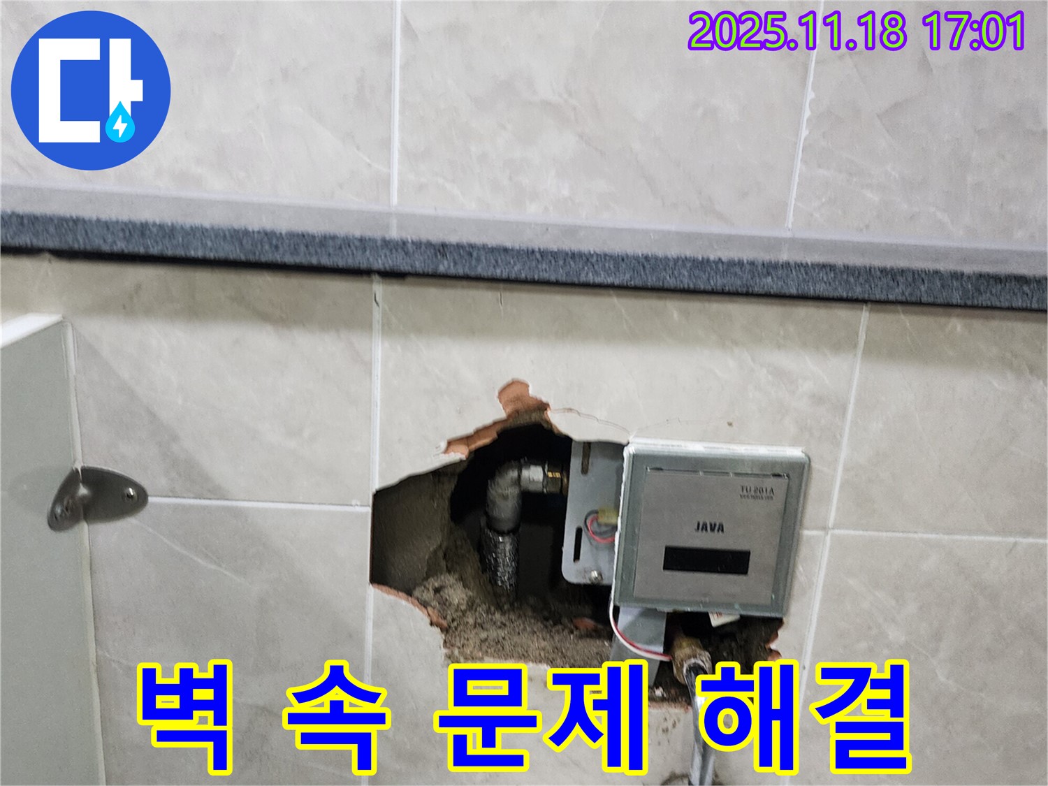 포천 소학리 누수 - 전자식 계량기 벽 속 누수 문제, 완벽하게 해결!