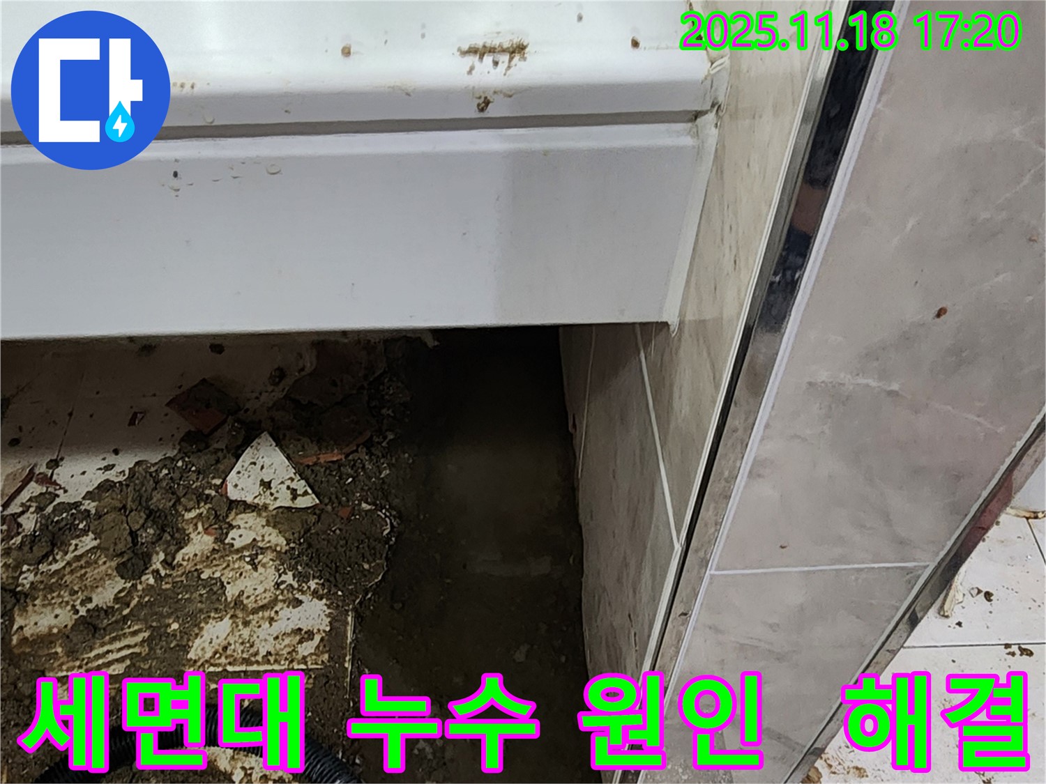 포천 소학리 세면대 누수 원인 해결 - 노후 배관으로 인한 누수, 신속하게 수리 완료