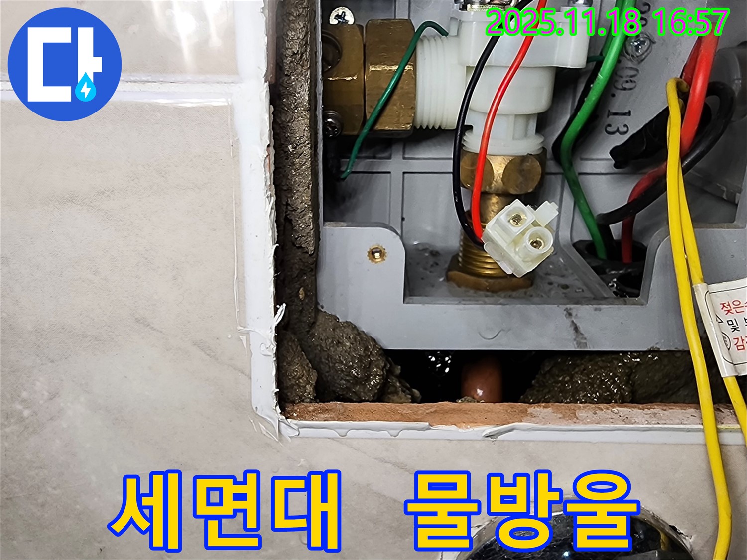 포천시 내촌면 소학리 세면대 누수 - 세면대 연결 부위에서 물방울이 맺혀 떨어지고 있습니다.
