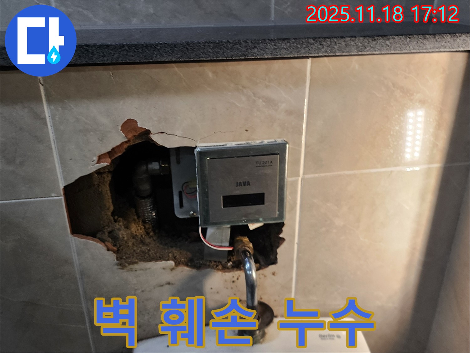 포천시 내촌면 소학리, 자동 수도꼭지 누수 - 벽 훼손 심각, 내부 배관 문제 의심