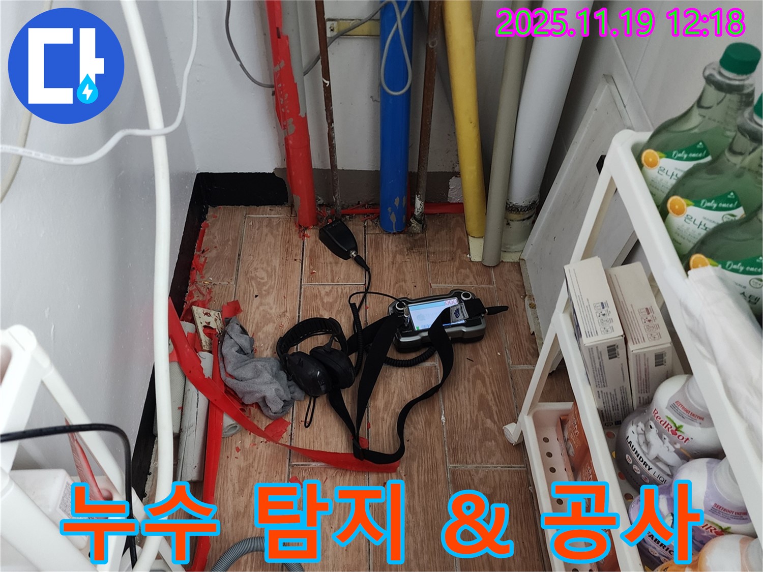 내촌면 누수 - 확실한 누수 탐지와 완벽한 공사로 고객님의 만족도를 높입니다.