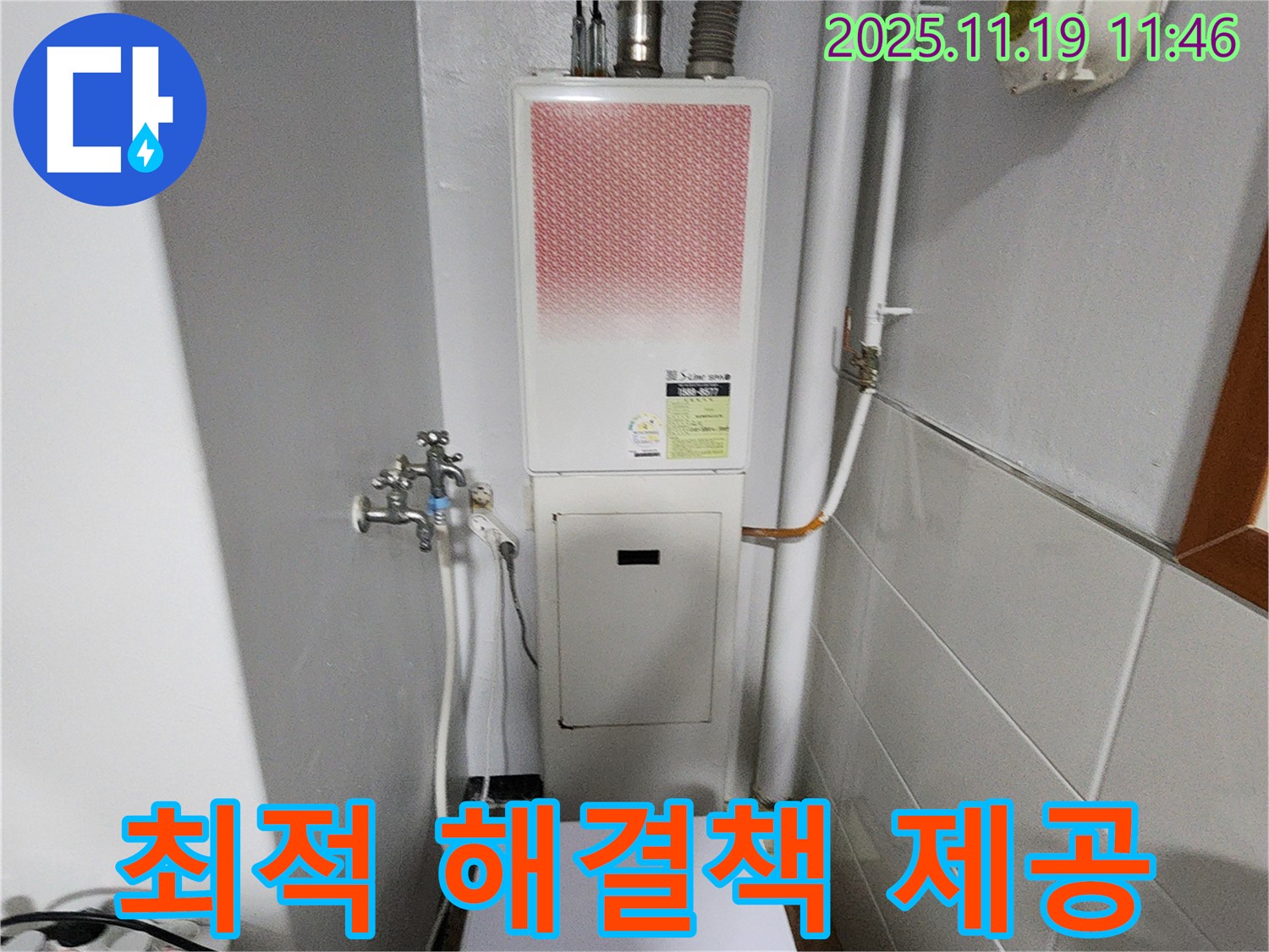 내촌면 마명리 - 가스보일러 누수 - 고객 맞춤! 최적의 해결책을 찾아드립니다!