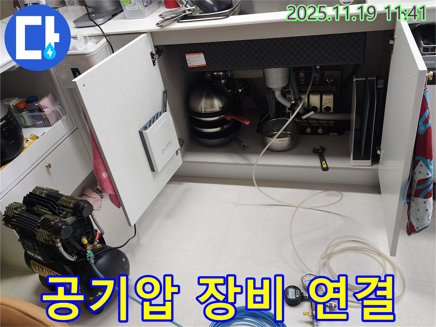 내촌면 마명리 누수 현장 - 싱크대 하부에 공기압 테스트 장비를 연결하는 모습입니다. 꼼꼼하게 작업 중입니다.