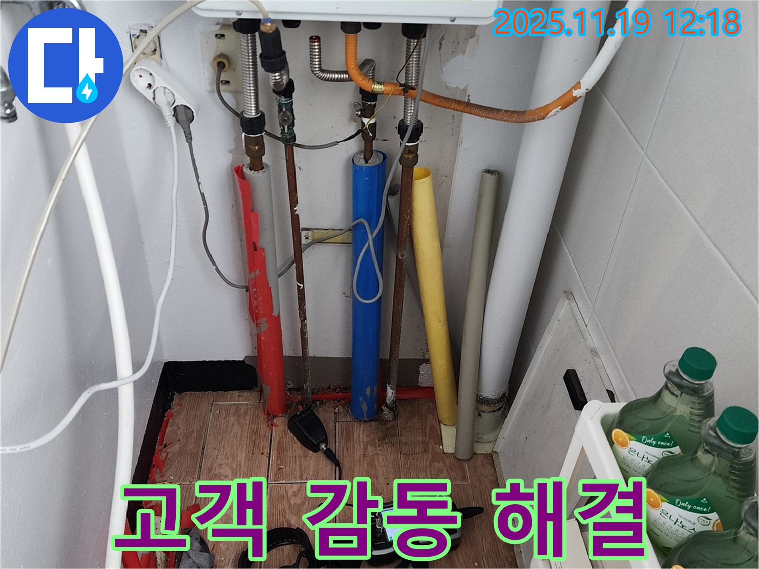 내촌면 마명리 누수탐지 - 고객 감동을 위해 완벽한 누수 해결 약속!