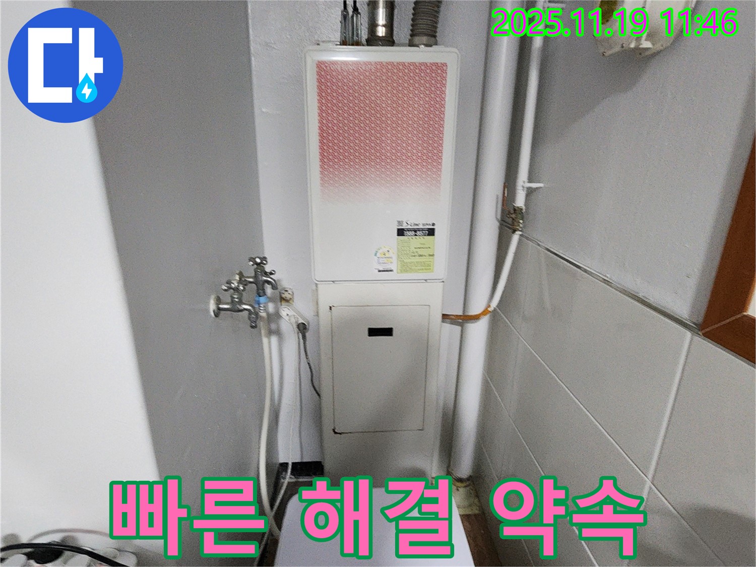 내촌면 마명리 - 보일러 배관 누수, 최대한 빠르게 해결해 드리겠습니다.