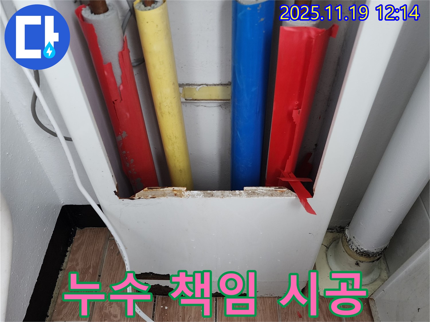 누수 책임 시공 - 완벽한 시공과 철저한 사후 관리로 고객 만족을 최우선으로 합니다.