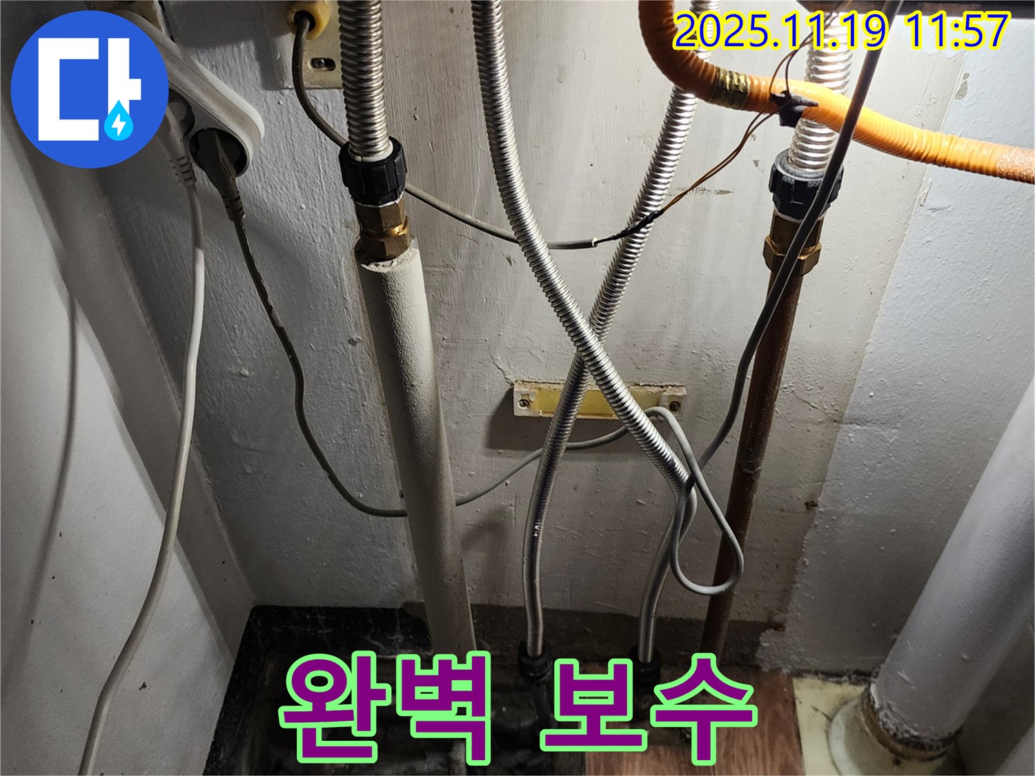 마명리 누수 - 포천 내촌면 누수, 누수 탐지부터 완벽 보수까지!