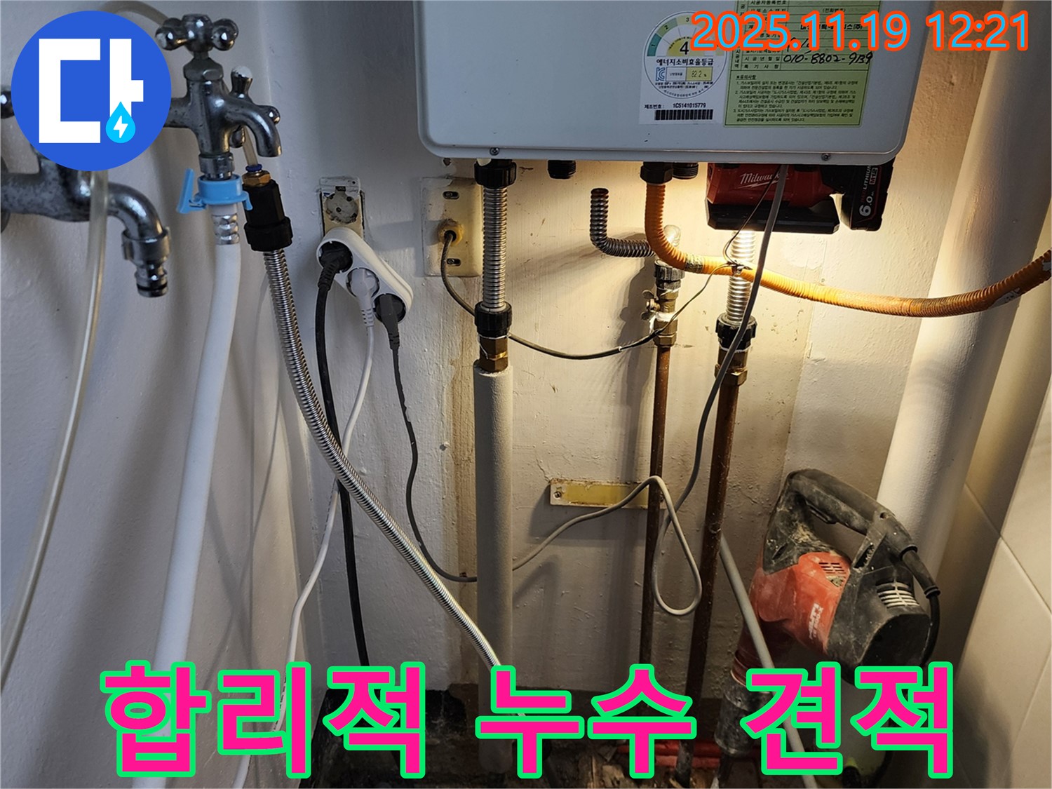 마명리 누수 - 합리적인 견적으로 누수 고민 해결