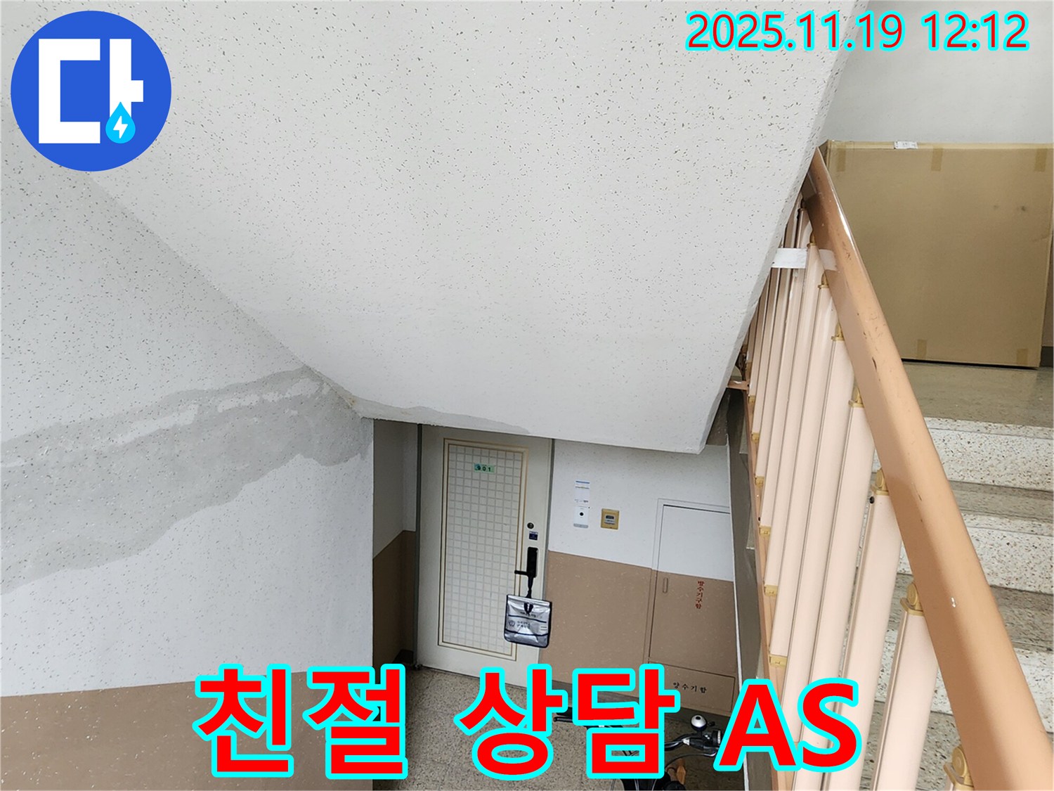 복도 누수 친절한 상담과 확실한 A/S - 고객 만족 최우선