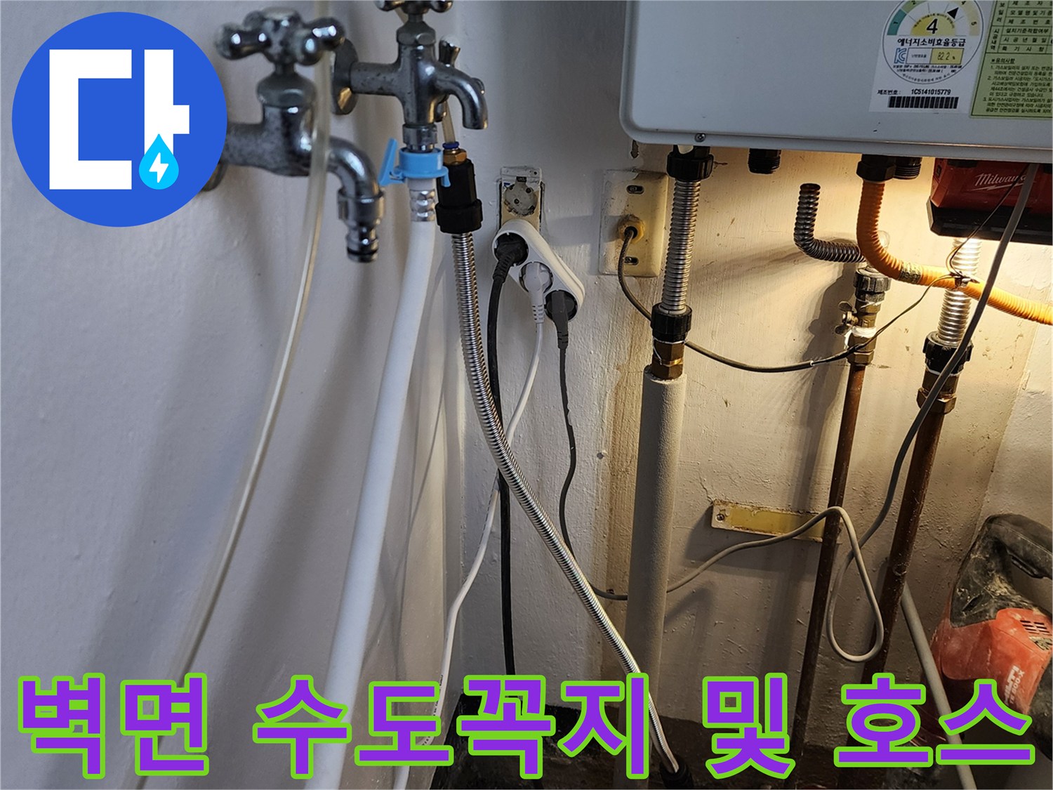 수도꼭지 하단에 연결된 급수 라인과 전기 콘센트 부근