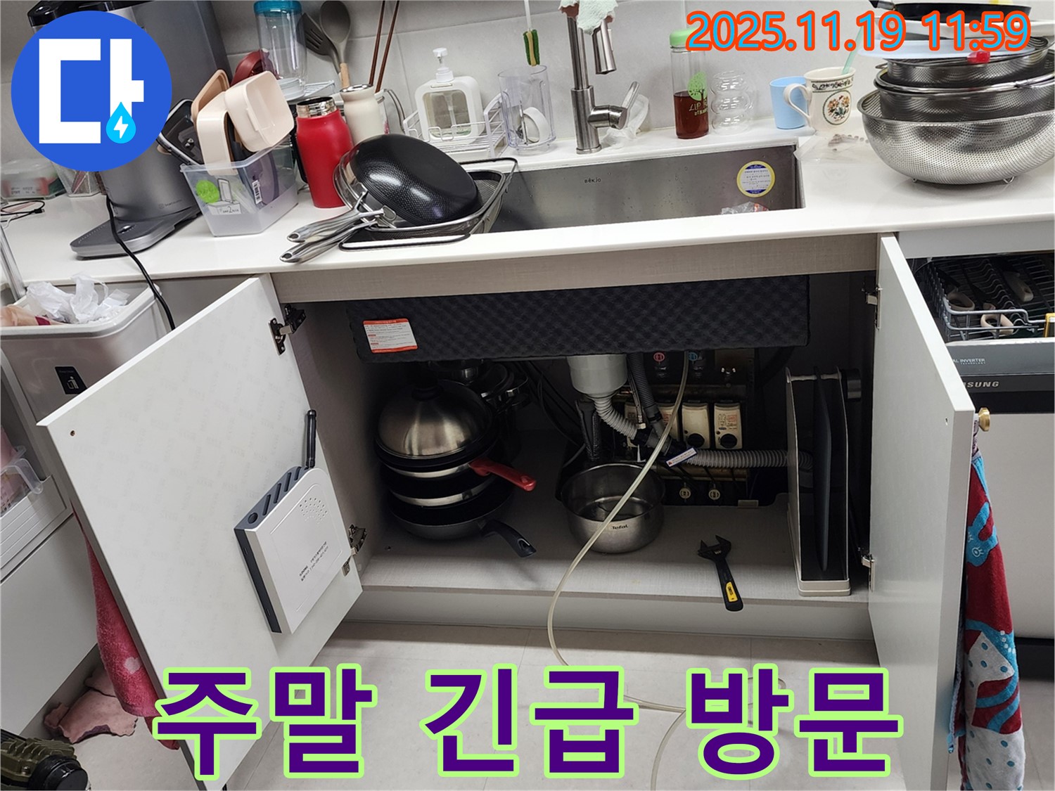 싱크대 누수 24시간 - 24시간 긴급 방문 서비스로 고객님의 불편을 즉시 해결해 드립니다. 포천 누수, 주말에도 문제 없어요!