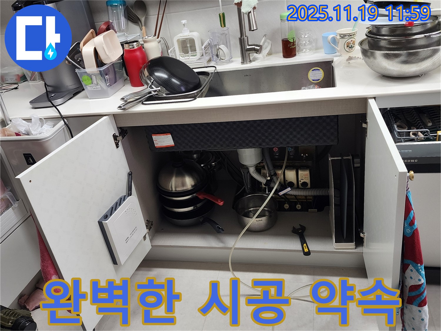 싱크대 누수 완벽 시공 - 꼼꼼하고 완벽한 시공으로 누수 문제를 해결해 드립니다. 포천 누수, 긴급 방문 서비스!