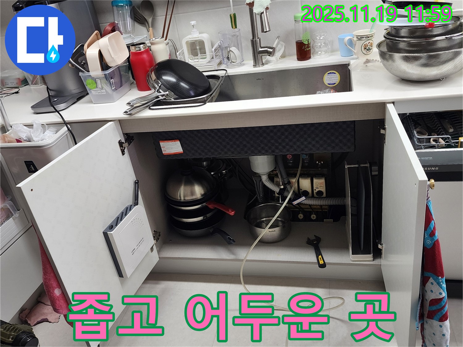 싱크대 하부 누수 - 포천 누수탐지 전문가가 좁고 어두운 싱크대 하부 누수도 문제없이 해결합니다.