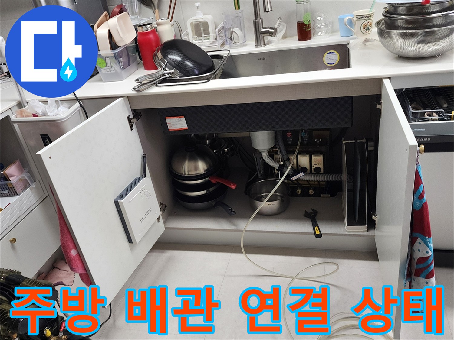 싱크대 하부장 내부 배관과 공압 테스트 장비의 배치 상태