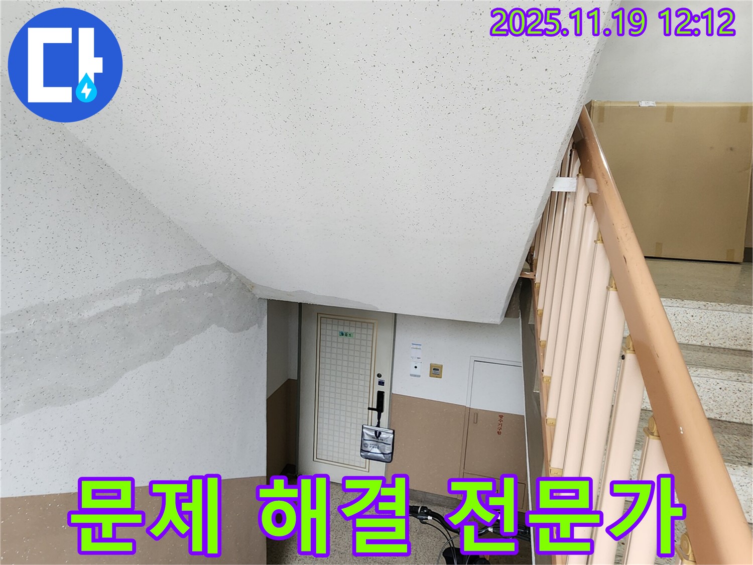 아파트 계단 벽 누수 문제 해결 전문가 - 풍부한 경험과 노하우