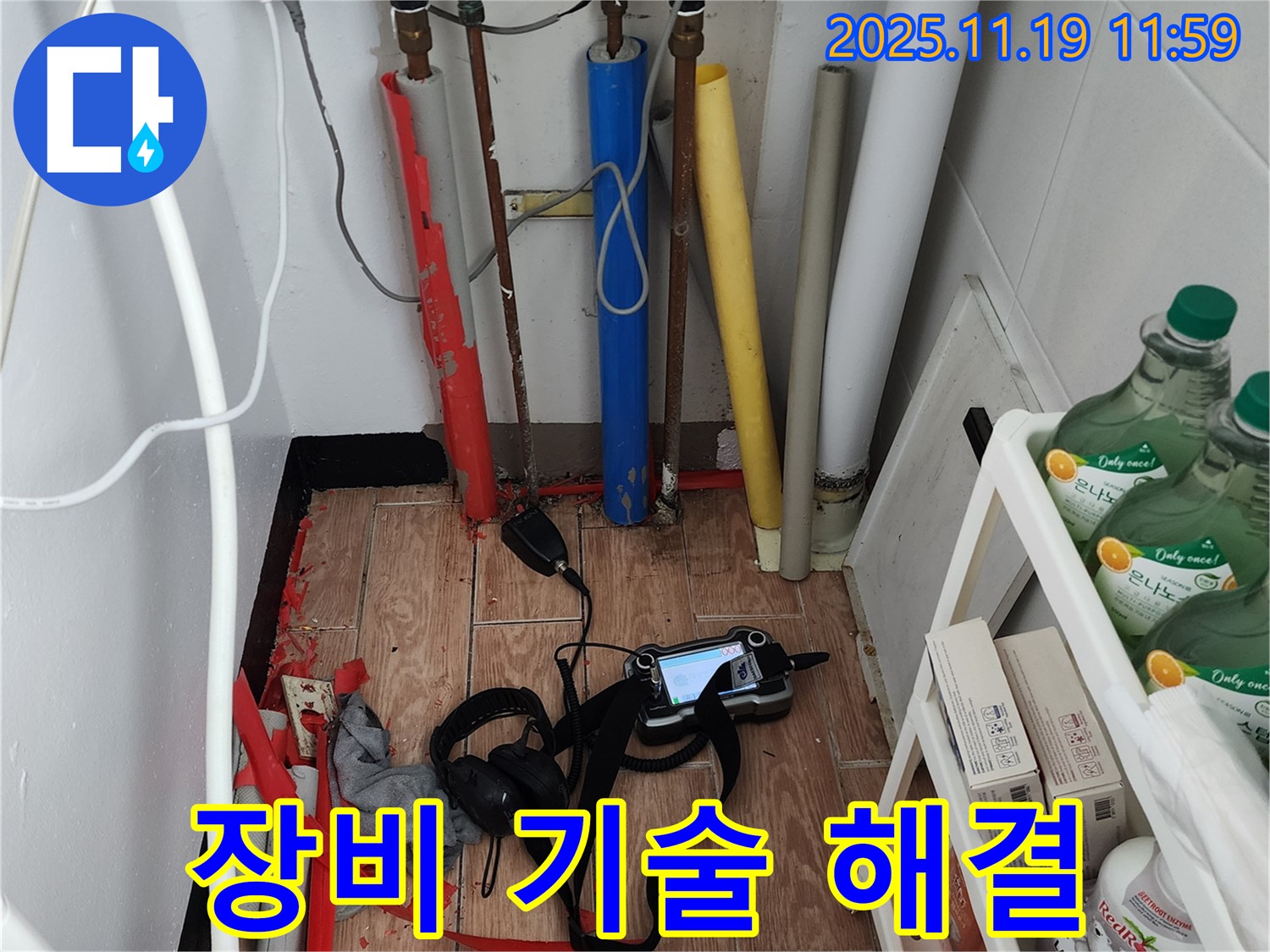 완벽한 장비와 숙련된 기술로 누수 완벽 해결 - 내촌면 마명리 누수, 이제 걱정 끝!