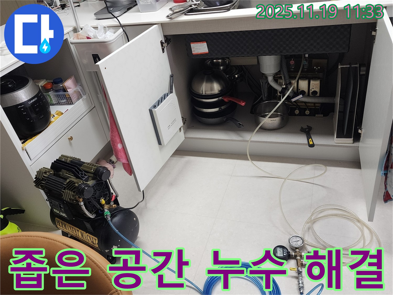 좁은 싱크대 아래 공간 누수 탐지 작업 - 숙련된 기술로 해결