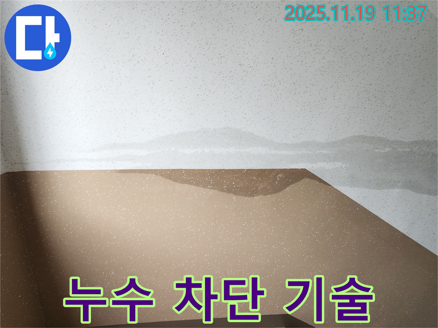 포천 건물 계단 벽 누수 완벽 차단 - 내촌면 누수탐지 최고의 기술력