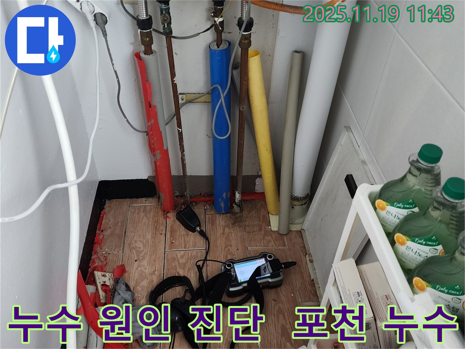 포천 내촌 누수탐지 - 꼼꼼한 진단과 완벽한 해결! 이제 안심하고 맡겨주세요!