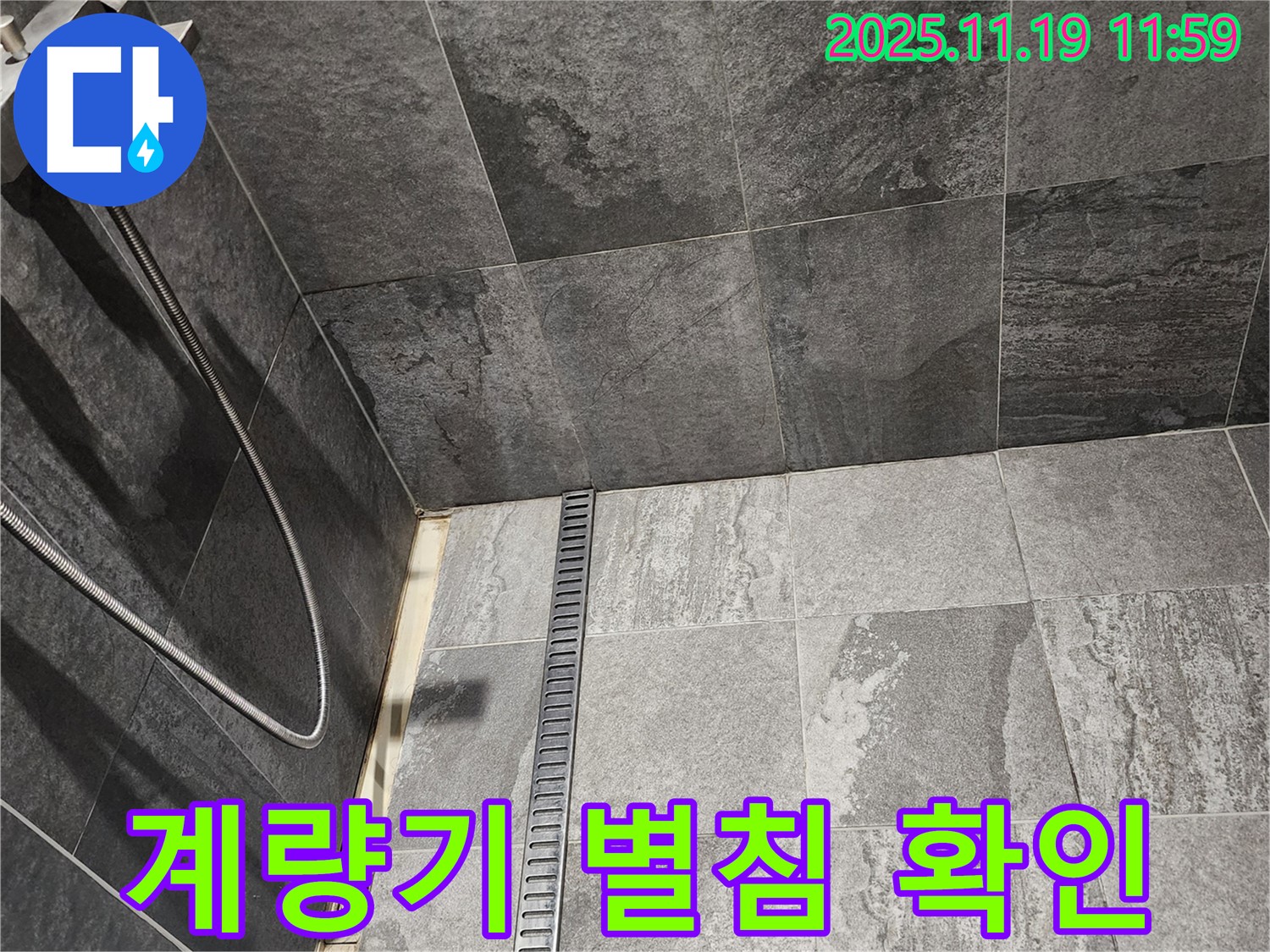 포천 내촌면 계량기 별침 확인 - 수도 계량기 별침이 계속 돌아간다면, 누수를 의심해 보세요.