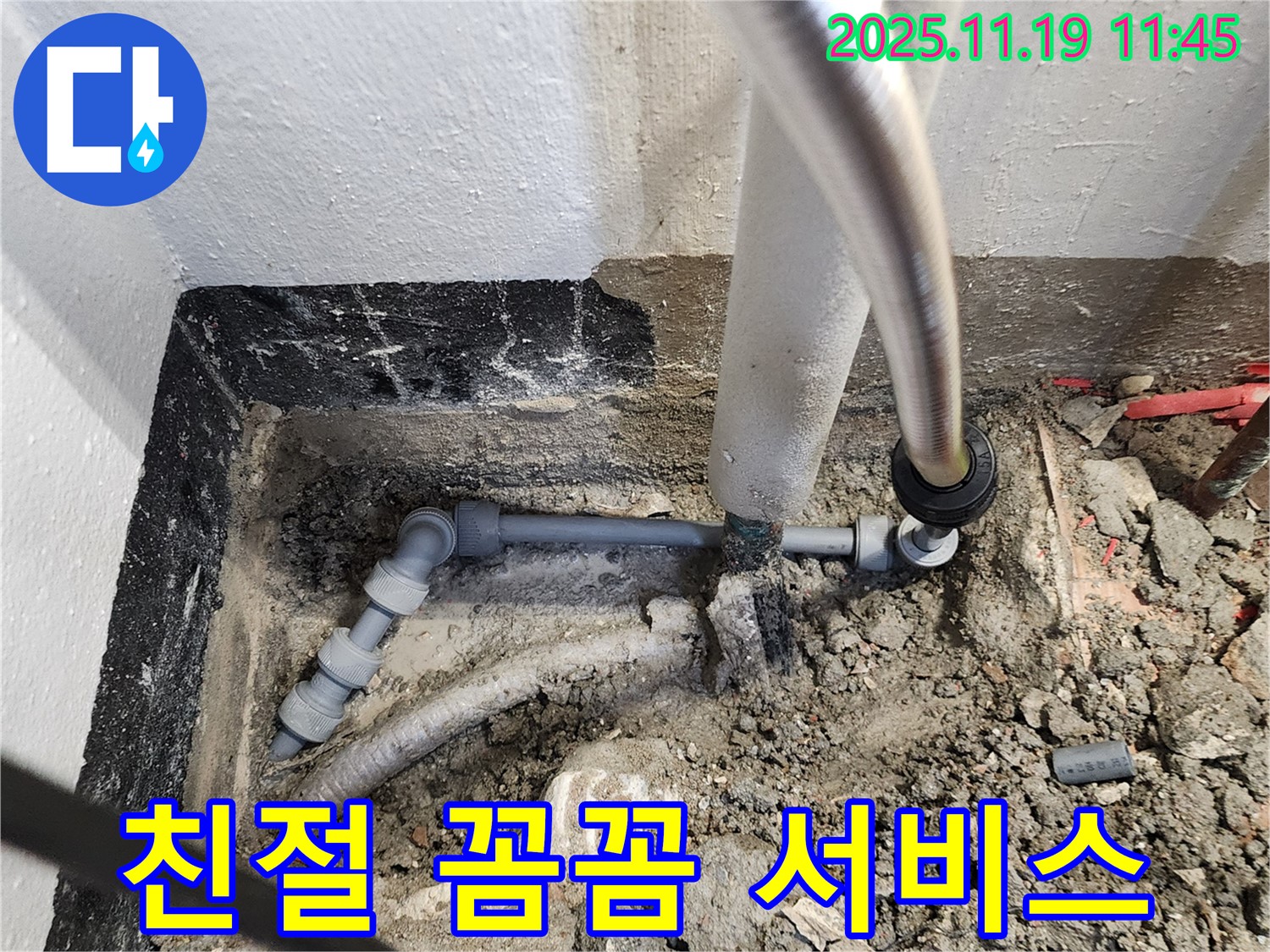 포천 내촌면 누수 - 친절하고 꼼꼼한 누수 서비스
