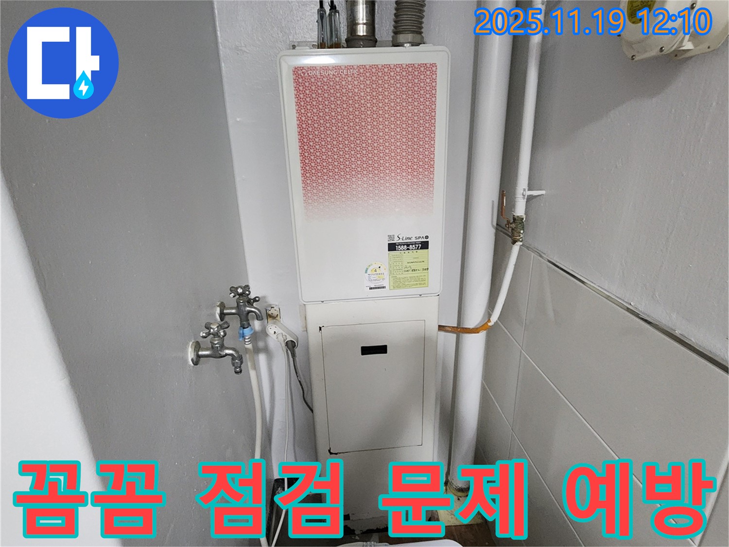 포천 내촌면 마명리 누수 - 가스보일러 누수 꼼꼼한 점검으로 추가적인 문제까지 예방!