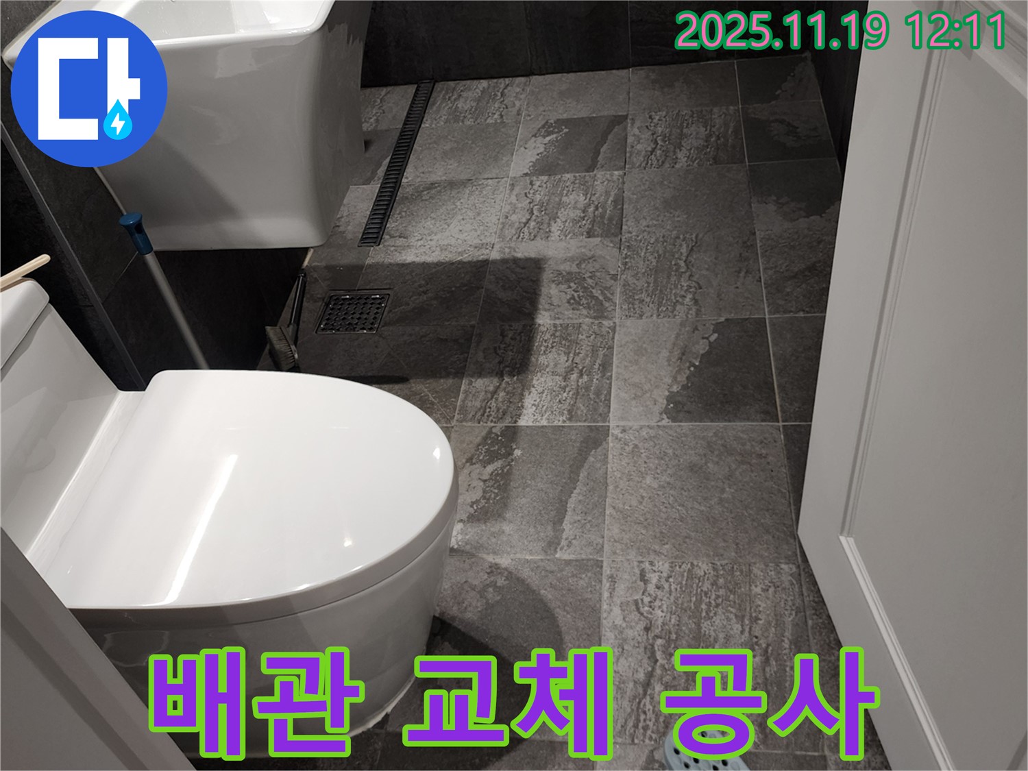 포천 내촌면 마명리 누수 - 누수 탐지 후 배관 교체 공사 진행