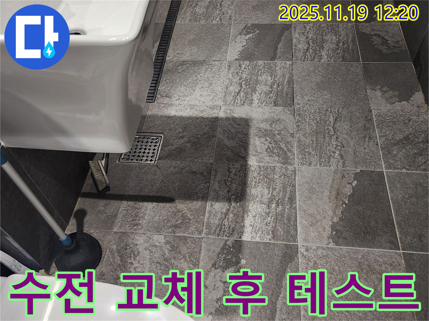 포천 내촌면 마명리 - 욕실 샤워기 수전 누수 - 부품 교체 후 누수 테스트