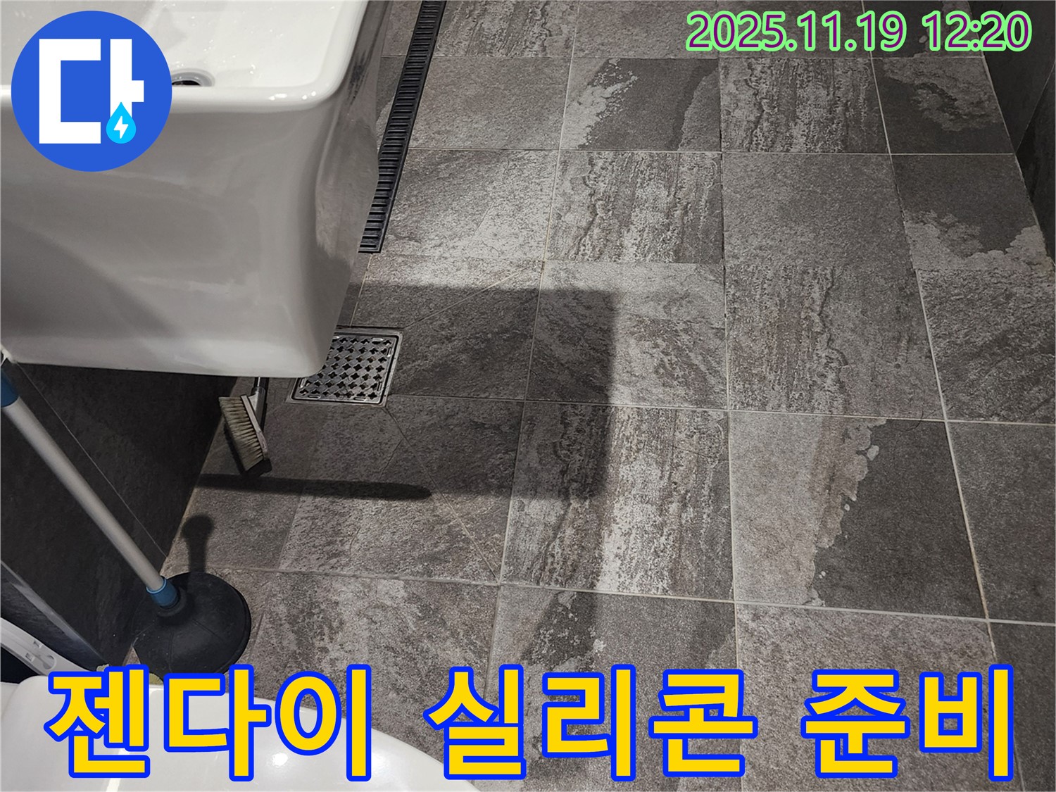 포천 내촌면 마명리 - 욕실 젠다이 주변 실리콘 상태 점검 - 재시공 준비