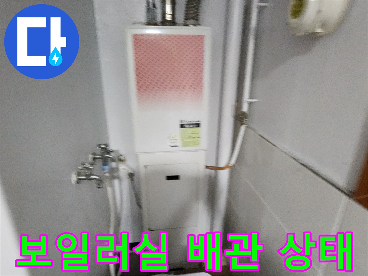 포천 내촌면 보일러실-온수 및 급수 배관 연결 부위 모습