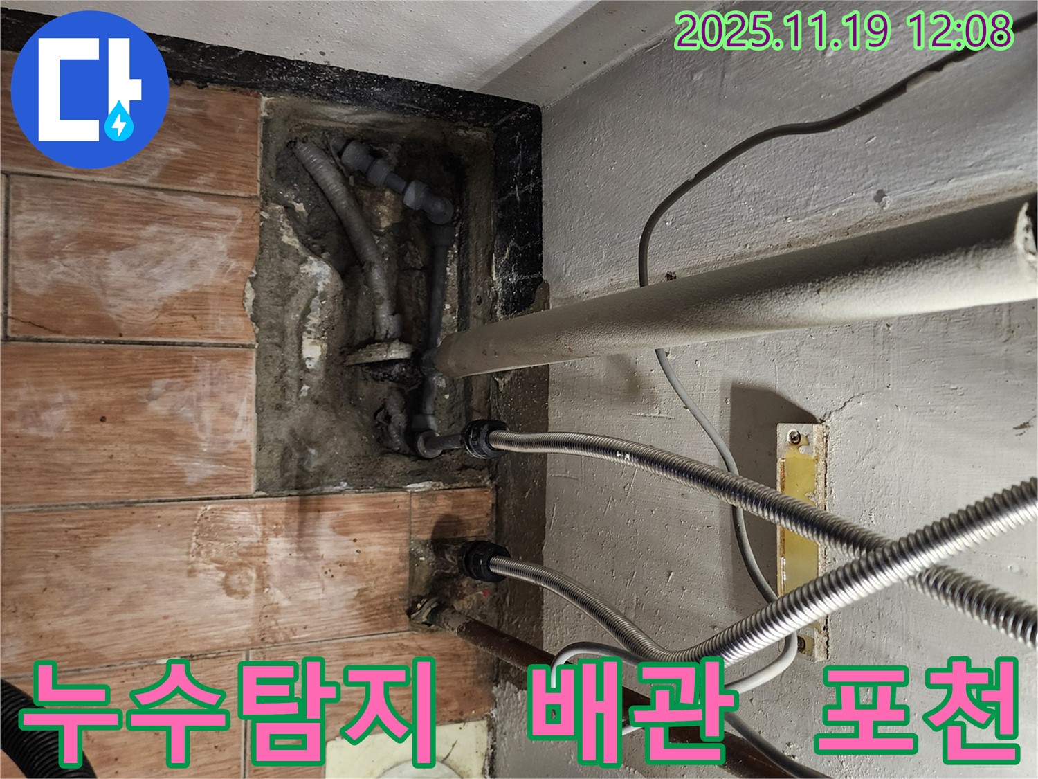 포천 누수 전문가가 내촌면 마명리에서 누수 문제를 해결하는 과정 - 첨단 장비와 숙련된 기술로 누수 문제를 완벽하게 해결합니다.