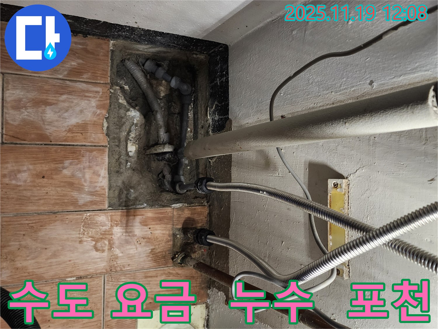 포천 누수 전문가가 마명리에서 누수 문제를 해결하는 모습 - 수도 요금 절약 효과까지!