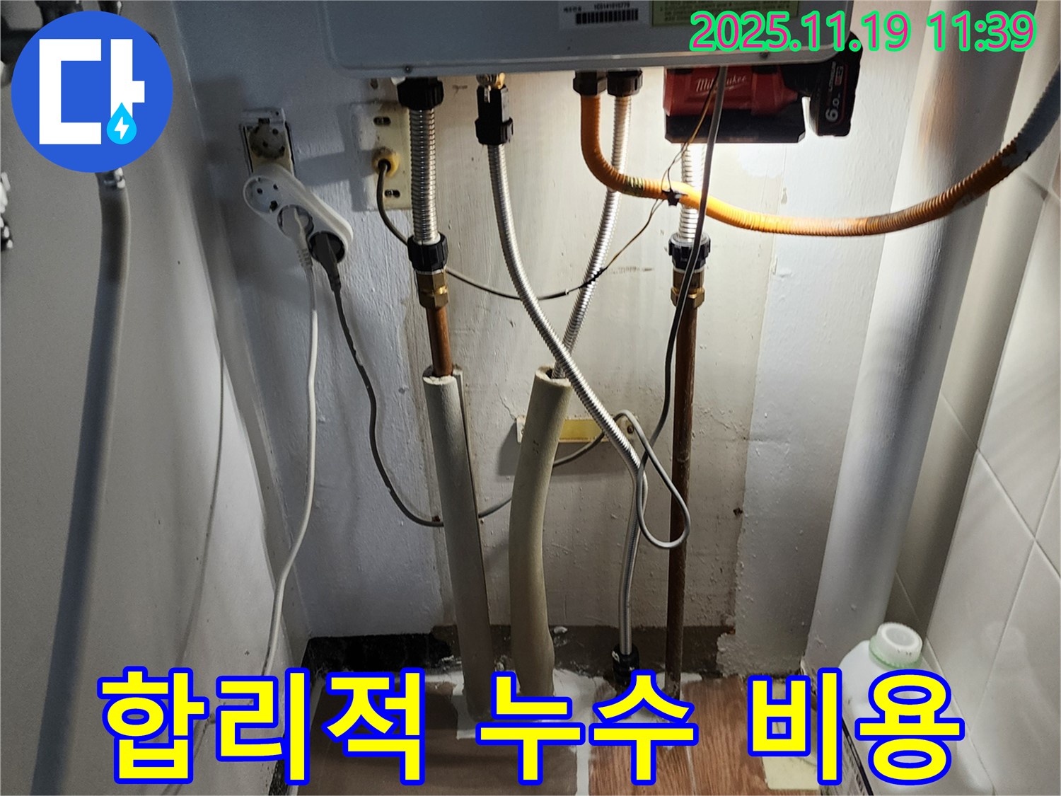 포천 누수 - 합리적인 가격으로 최고의 보일러 누수 해결 서비스를 제공합니다.