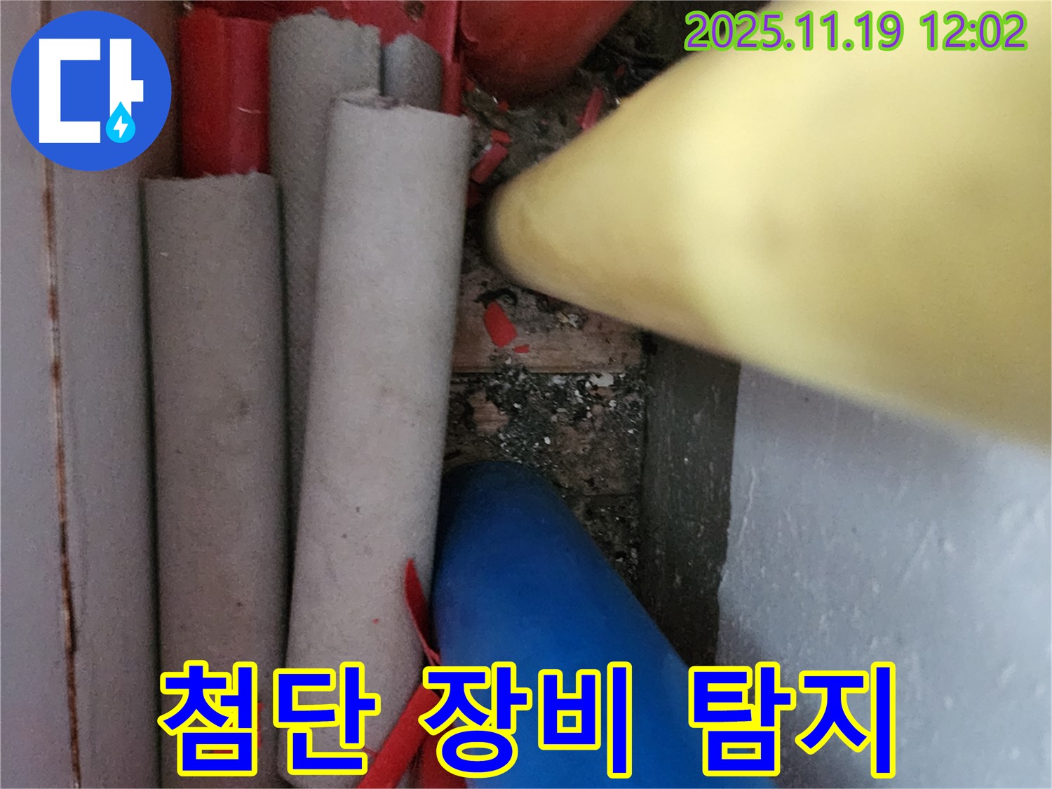포천 누수탐지 - 첨단 장비를 사용하여 숨은 누수까지 완벽하게 찾아 해결합니다.