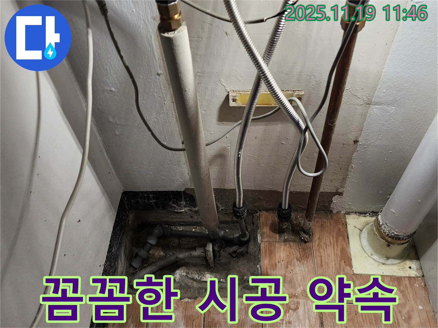 포천시 내촌면 마명리 - 꼼꼼한 시공으로 누수 재발을 방지하고, 오랫동안 안심하고 사용할 수 있도록 약속드립니다.