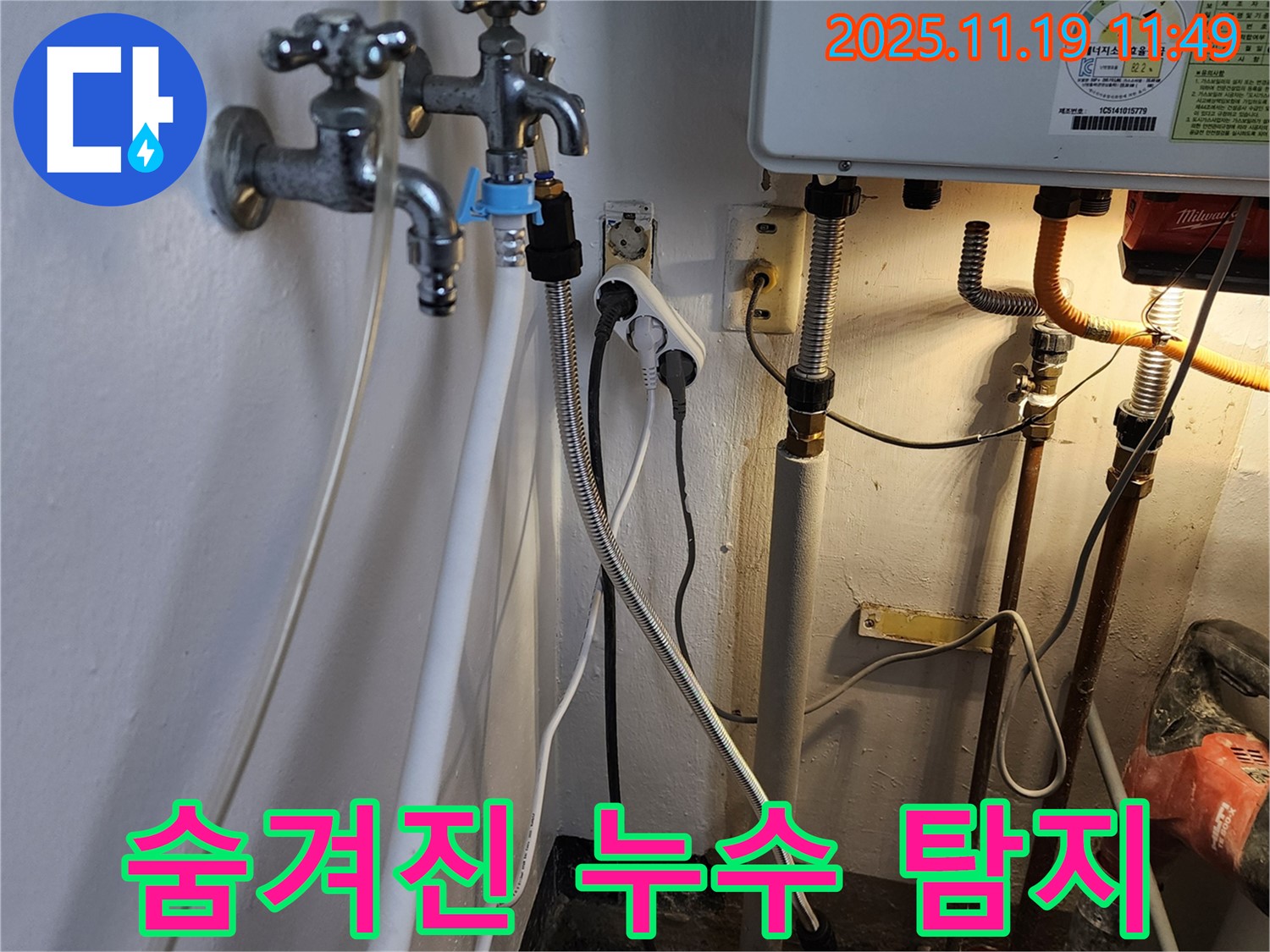 포천시 내촌면 마명리 - 꼼꼼한 점검으로 숨겨진 누수까지 확실하게 해결