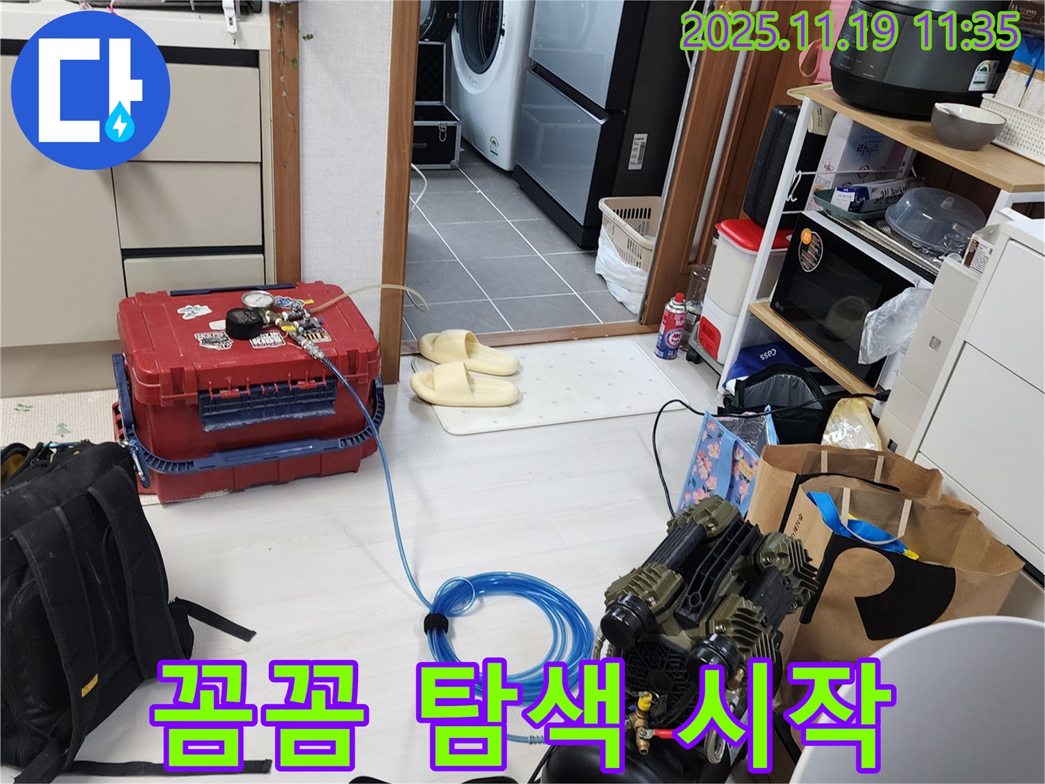 포천시 내촌면 마명리 누수 - 누수 지점을 찾기 위해 꼼꼼하게 탐색 작업을 시작했습니다.