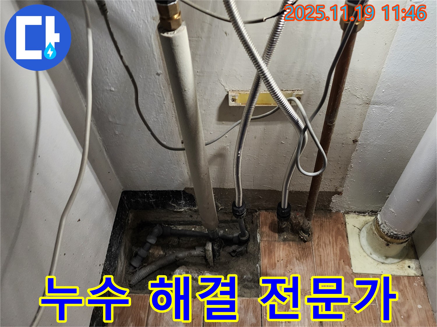 포천시 내촌면 마명리 - 누수 문제, 숙련된 전문가가 확실하게 해결해 드립니다!