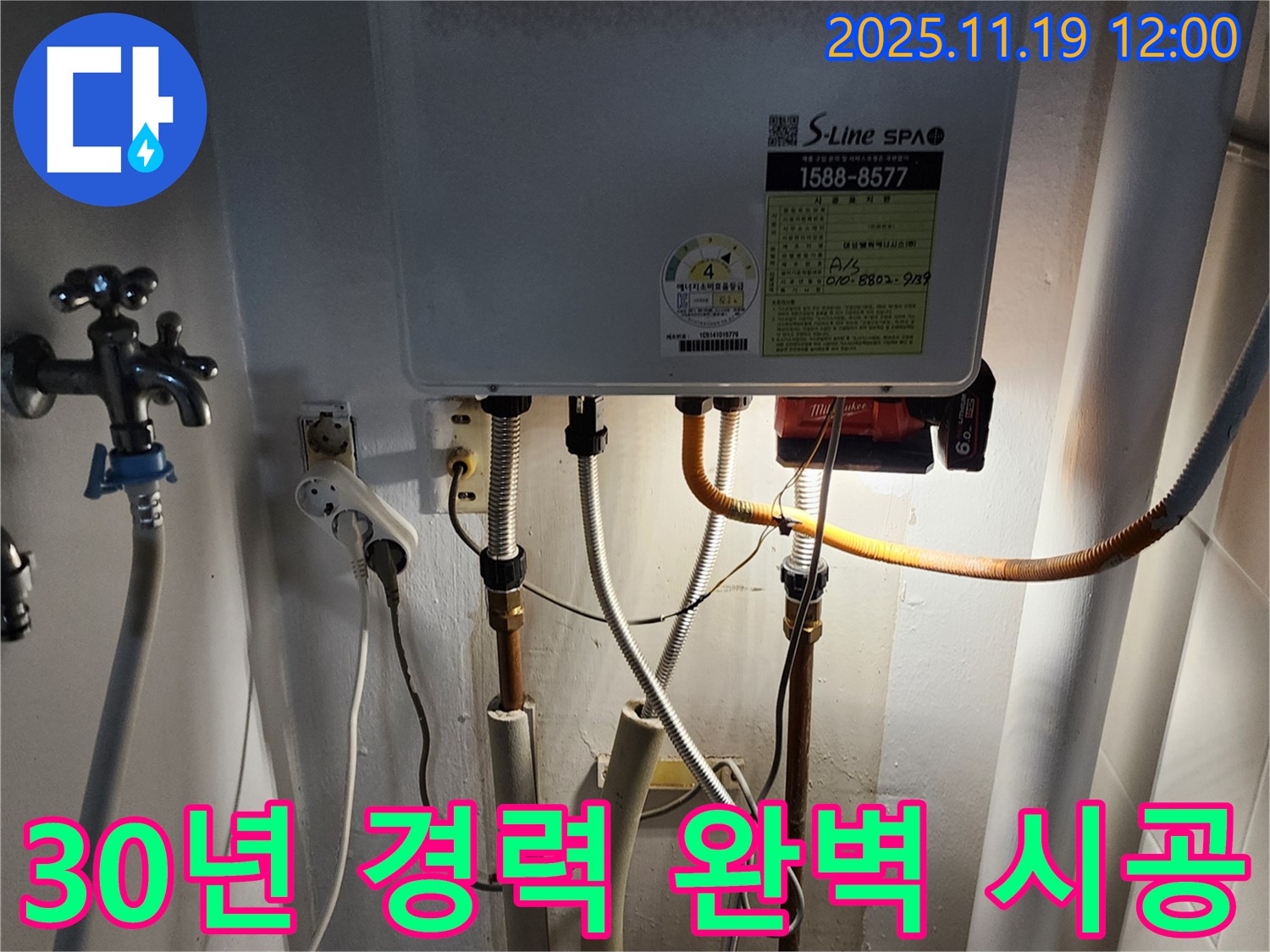 포천시 내촌면 마명리 누수 - 보일러 배관 누수, 30년 경력의 베테랑 기술자가 완벽하게 시공해 드립니다.