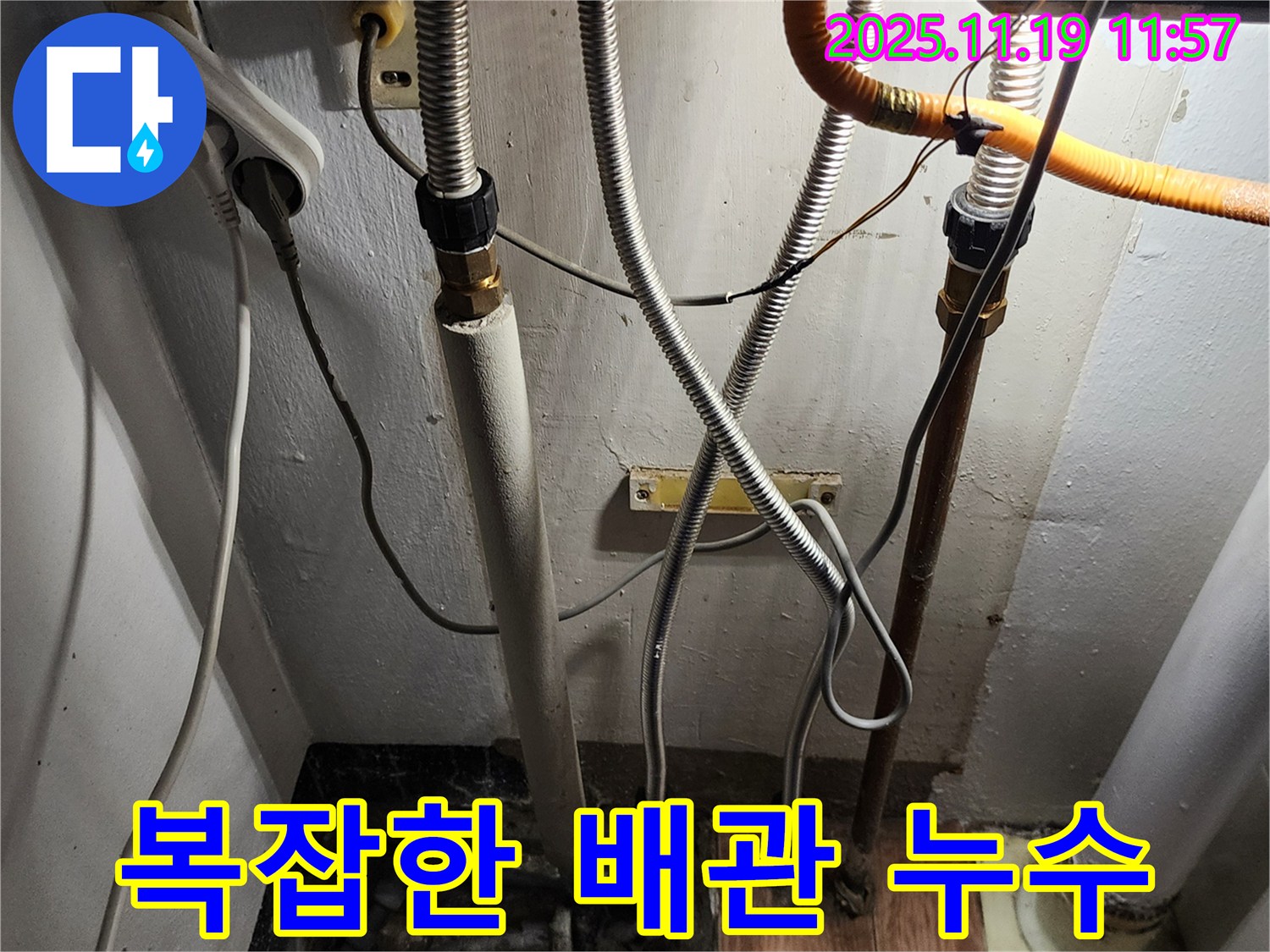 포천시 내촌면 마명리 누수 - 복잡한 배관 속 숨은 누수 지점 찾기.
