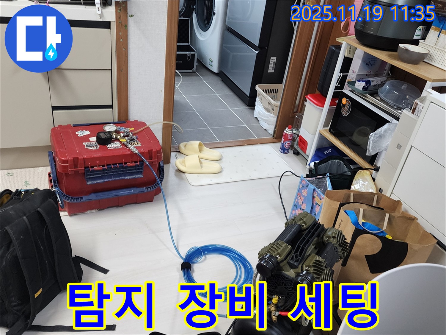 포천시 내촌면 마명리 누수 - 정밀 누수 탐지를 위한 모든 장비 세팅 완료! 이제 숨어있는 누수를 찾아볼까요?
