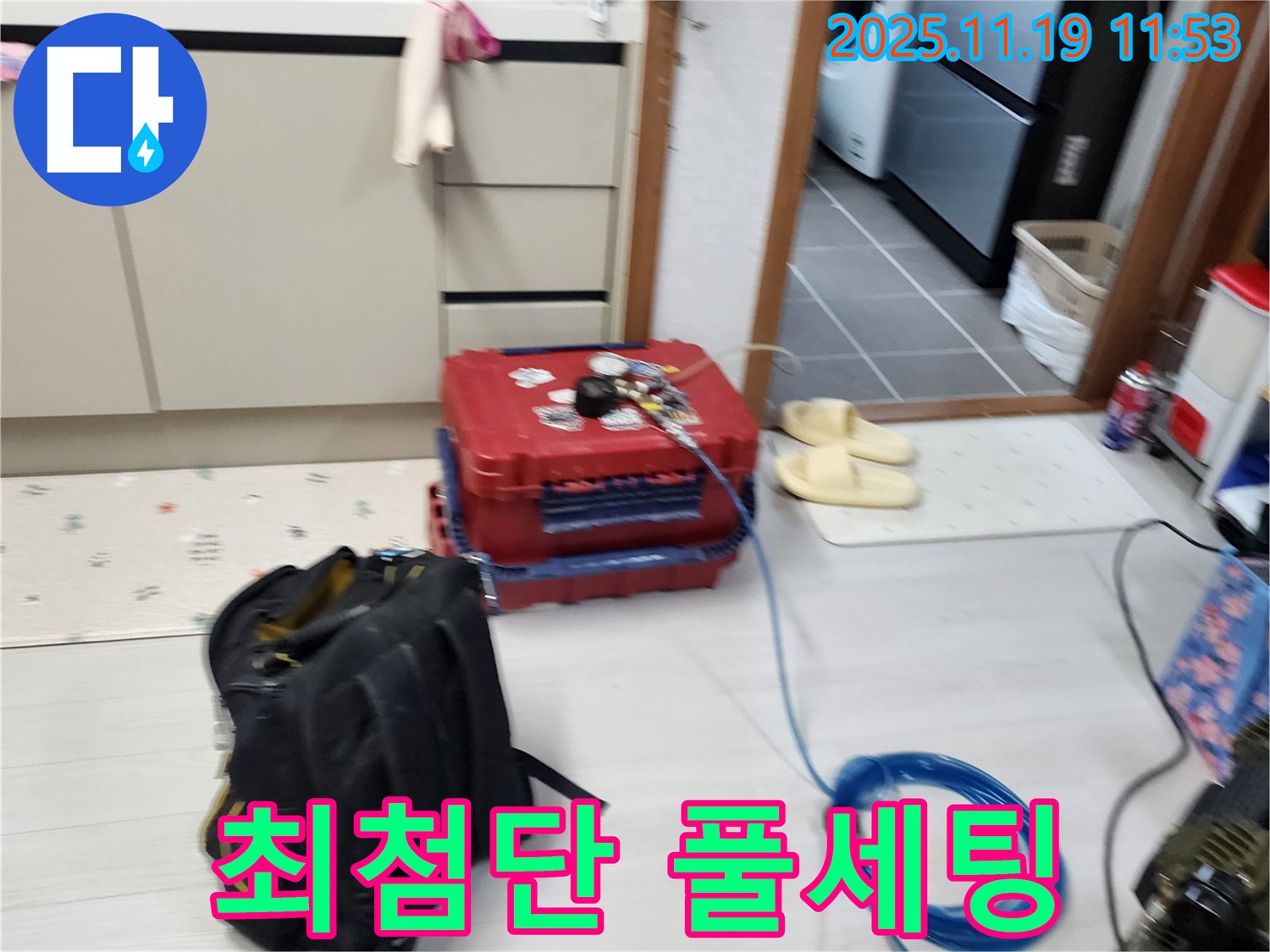 포천시 내촌면 마명리 누수 - 최첨단 장비 풀세팅 완료 - 이제 누수 잡으러 갑니다!