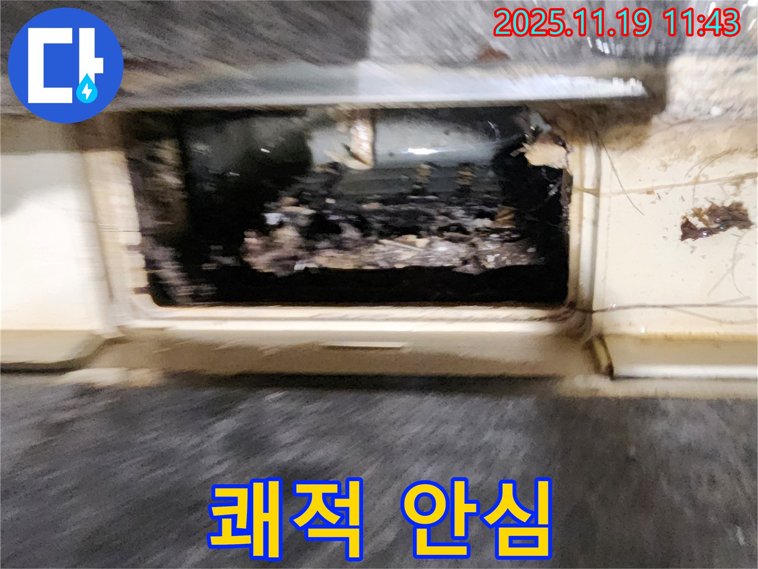 포천시 내촌면 마명리 누수 현장 - 배수구 막힘 누수 해결, 이제 쾌적한 공간에서 안심하고 사용하세요.