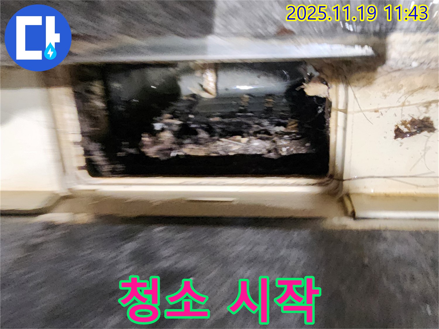 포천시 내촌면 마명리 누수 현장 - 배수구 막힘, 누수 해결의 시작은 깨끗한 청소입니다.