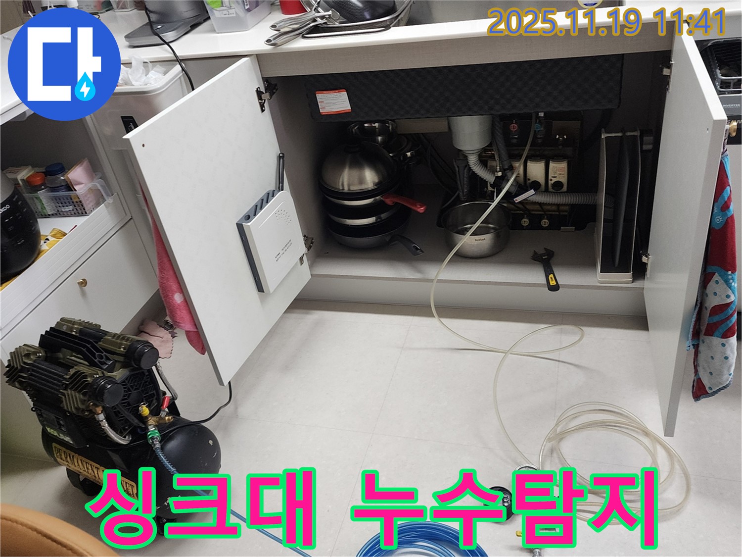 포천시 내촌면 마명리 누수 현장 - 싱크대 하부에서 누수탐지를 위해 공기압 테스트 장비를 설치하고 있습니다.